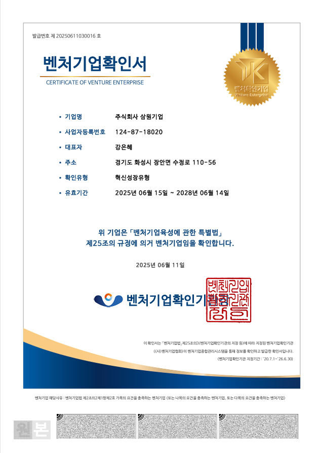 벤처기업 인증