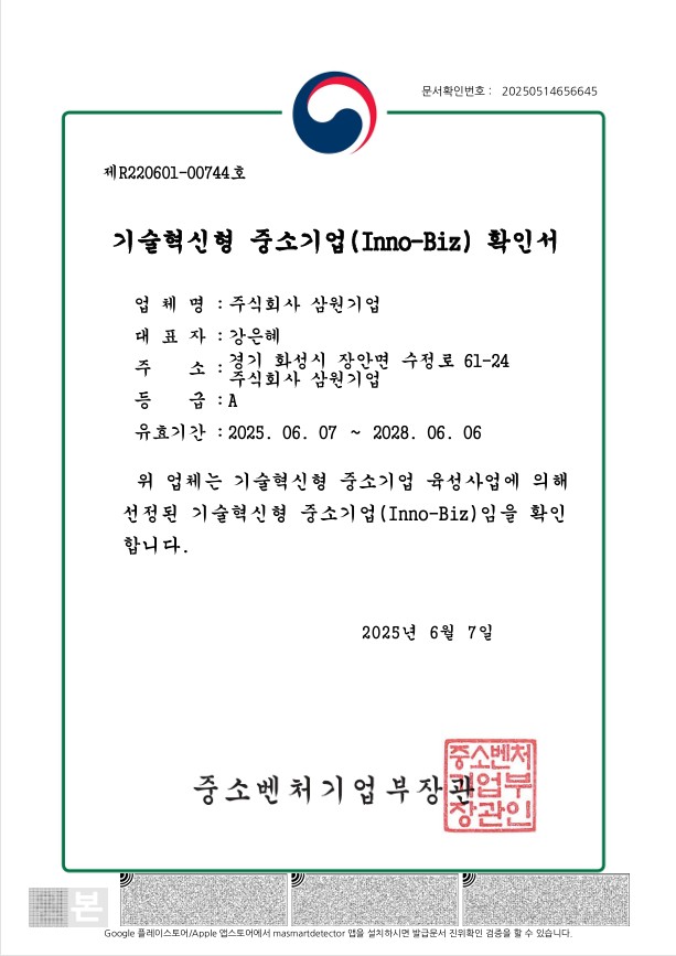 이노비즈 인증