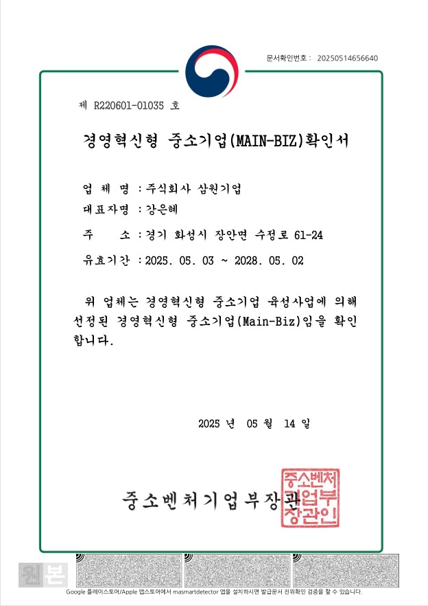 메인비즈 인증