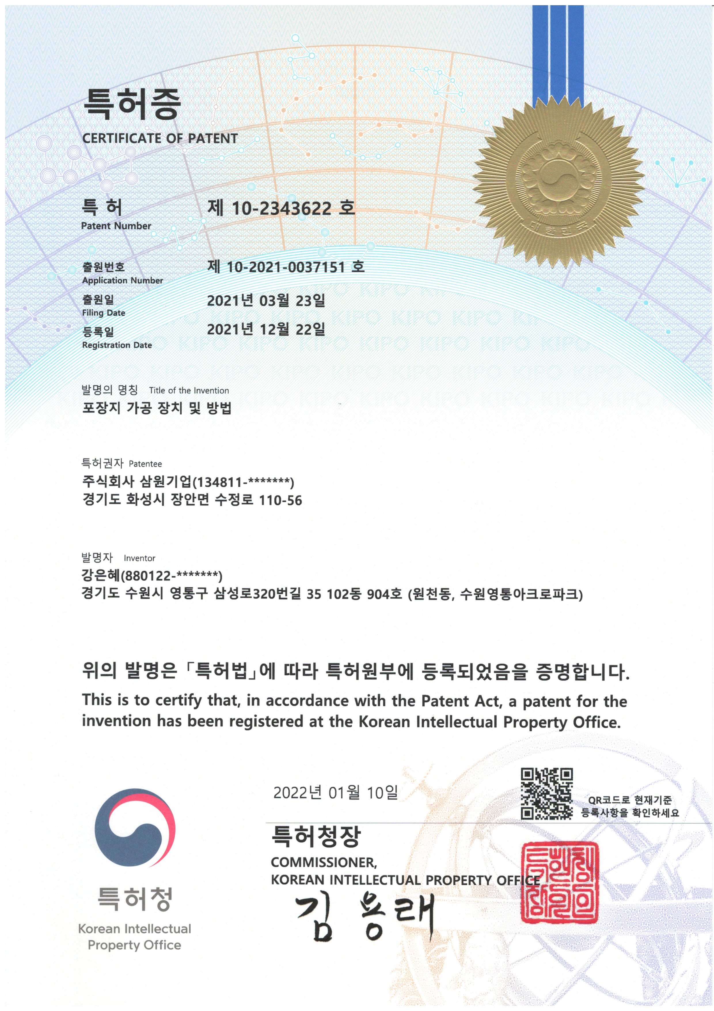 특허 제10-2343622호