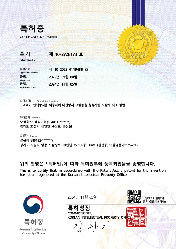 특허 인증서