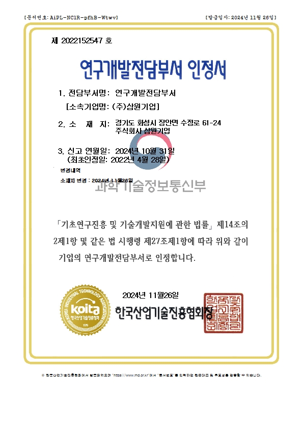 기업부설연구소
